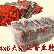 3號味蕾 ~【單包裝】4X6 大切 五香豆乾隨手包 (1條10包入)《全素》 4*6豆干. 四乘六豆干..小包方便即食