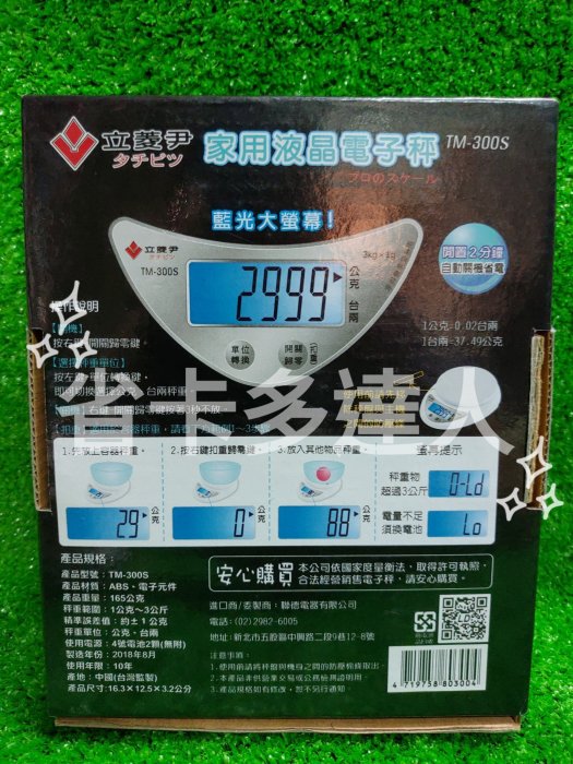 立菱尹 家用液晶電子秤 TM-300S 料理秤 電子秤 調理秤台 藍光大螢幕 廚房家電