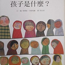 【書寶二手書T1／兒童文學_D5N】孩子是什麼？_碧翠絲．阿雷娜