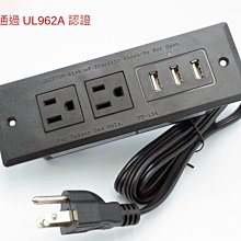 美式USB電源插座 2位電源+3位USB插座(2100mA) 暗裝多功能排插 適用書桌床頭衣櫃 過UL認證