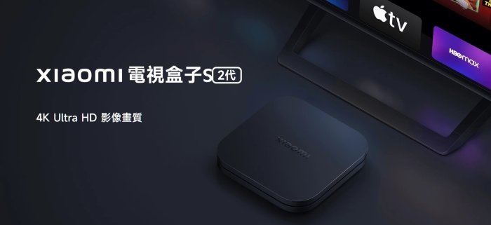 Xiaomi 電視盒子S(2代) 電視盒子 越獄 客制化可看 Disney+ Netfix Youtube(現貨+免運)