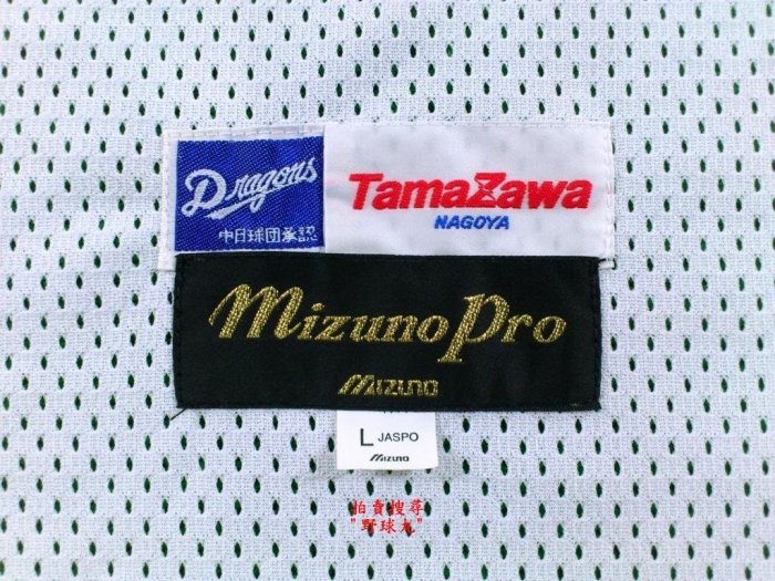 【野球丸】日本職棒 中日龍 Mizuno 球員版 川崎憲次郎 球衣 檢：中華職棒 MLB 陳偉殷 郭源治 陳大豐 實戰版