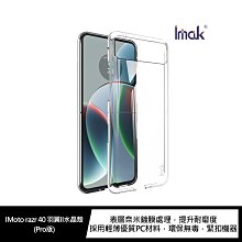 強尼拍賣~Imak Moto razr 40 羽翼II水晶殼(Pro版) 硬殼 透明殼