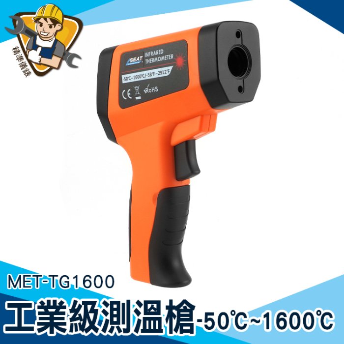 工業測溫槍 油溫水溫冷氣 電子溫度計 溫度槍測溫儀 MET-TG1600 紅外線溫度計  不適用接觸測溫