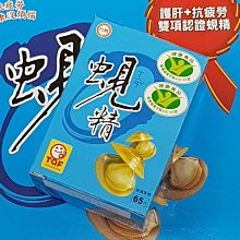 台糖蜆精　超低優惠價　48瓶宅配含運只要1920　保存期限：2025年07月　原味蜆精分享優惠　保證公司貨