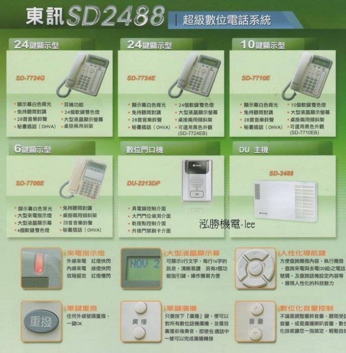 TECOM東訊電話總機 顯示型數位話機  (DX-9706E) 適用DＸ-616A系列