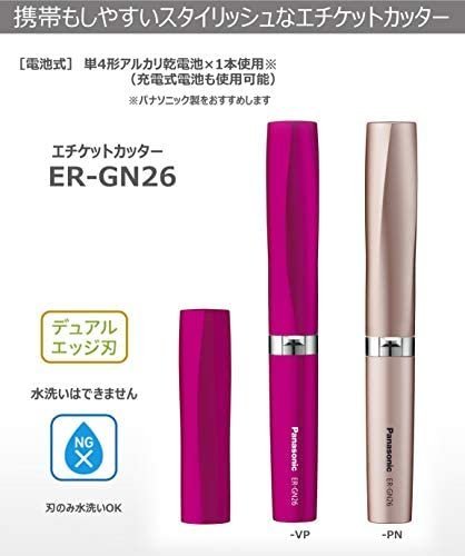 日本原裝 Panasonic ER-GN26 鼻毛刀 電動修容刀 鼻毛機 修眉刀 電池式 ❤JP Plus+