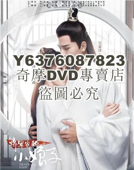 DVD影片專賣 大陸劇 將軍家的小娘子 湯敏/吳希澤 高清盒裝4碟
