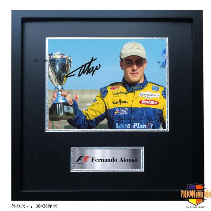 角落唱片* 阿隆索 簽名復刻照片F1相框裱框掛畫裝飾畫海報邁凱倫雷諾賽車