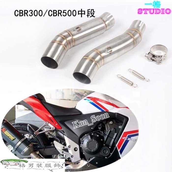 「一格」適用於本田CBR300 CBR500 中段  機車摩托車排氣管改裝CBR3000R CB500X CB5