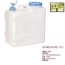 [家事達] 地中海25L水箱*2 冷水壺 特價