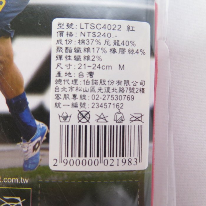 Diadora Lotto 專業足球襪 LTSC4022 紅-M【iSport愛運動】