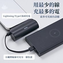 台灣現貨【WEIBO Cutie 放口袋行動電源】Type-C Lightning 二種版本 安卓與iPhone均適用