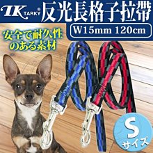 【🐱🐶培菓寵物48H出貨🐰🐹】日本Tarky》DCL-ADL-S反光長格子拉帶S-15mm 特價149元(蝦)