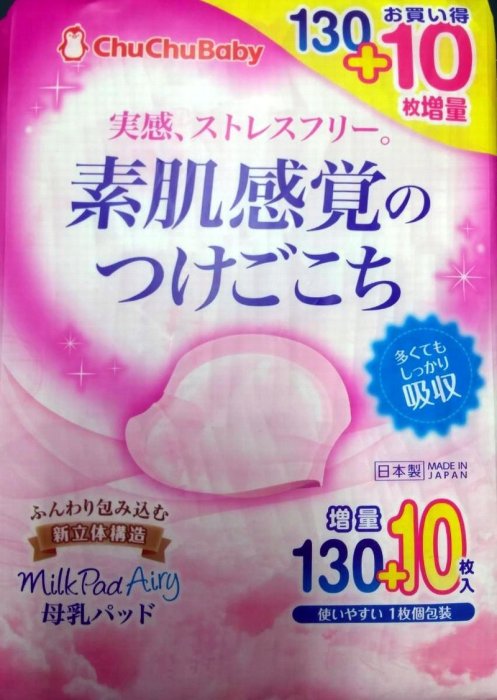 CHUCHU啾啾-立體母乳防溢乳墊130+10枚【日本製】