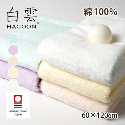 60x120cm 浴巾日本製今治毛巾 白雲 HACOON 純棉 浴巾