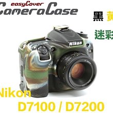 【eYe攝影】easyCover 金鐘套 D7100 D7200 保護套 矽膠套 黃 黑 迷彩 另有D5500 D610