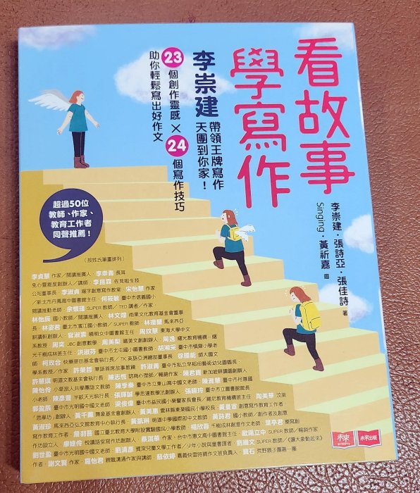 【純情卯咪】看故事，學寫作 (共2冊) 李崇建, 張詩亞, 張佳詩