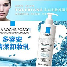 理膚寶水 多容安清潔卸妝乳 400ml【特價】§異國精品§ 另燕麥潔膚乳 BIODERMA舒妍