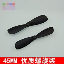 優質空心杯電機螺旋槳 孔0.75MM 長45MM  正反槳可選 緊配0.8MM軸 w1014-191210[365739