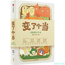 【福爾摩沙書齋】變了個當