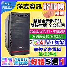 【9990元】整台全新INTEL雙核心G6900/8G/240G免萬元~含系統最低價文書影音上網主機三年保固到府收送插電即用台南洋宏資訊可刷卡分期