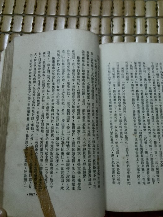 不二書店 大漠英雄傳 （三）（四） 金庸 遠景 民69年初版  兩冊合拍 書況不優  有釘無章