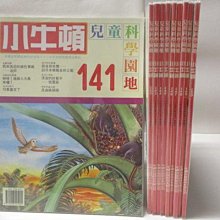 【書寶二手書T1／少年童書_OTW】小牛頓_141~150期間_10本合售_印章蓋歪了