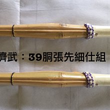 濟武:39胴張先細型二把仕組高級竹劍-附刀鍔 市面少見最夯上等比賽用劍