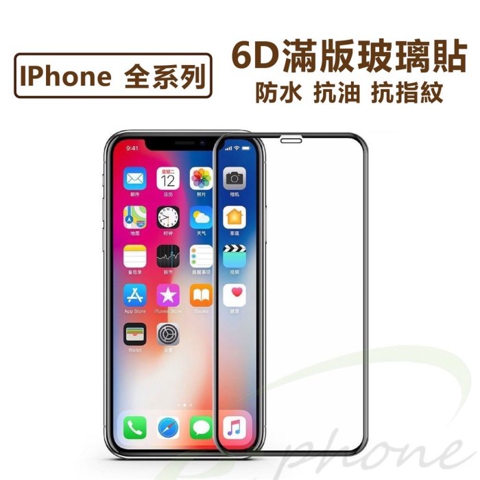 6D強化滿版玻璃貼 iPhone 11 Pro Max XR玻璃貼 XS iPhone 8 7 6 曲面玻璃保護貼 蘋果