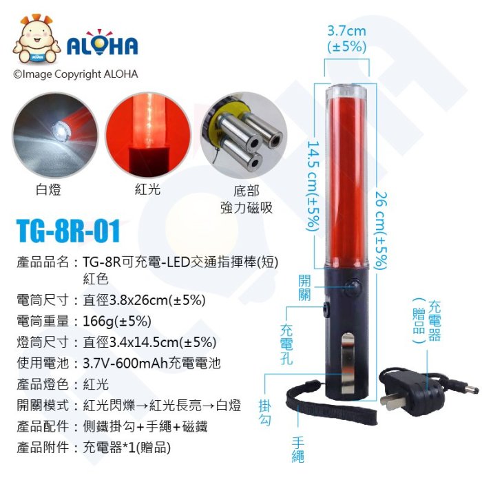 可充電LED指揮棒【TG-8R-01】可充電-LED交通指揮棒(短)紅色 保全 義交 工地指揮 巡邏隊 警用