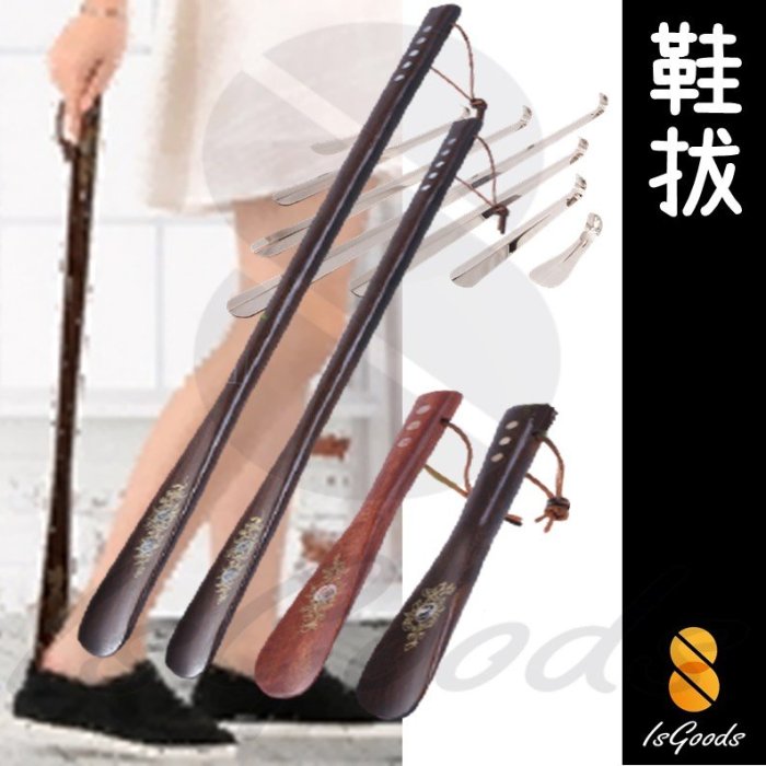 鞋拔穿鞋器皮鞋鞋子女鞋男鞋運動鞋工具居家生活(不銹鋼/58cm)_☆IsGoods 94好買☆