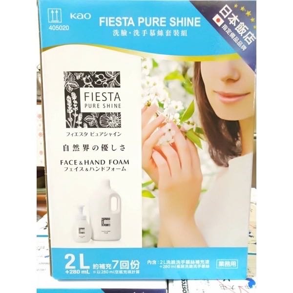 《Ｊ＆Ｐ代購》快速出貨 全新 花王 飯店專用 Fiesta Pure Shine 洗臉洗手慕絲 +補充瓶