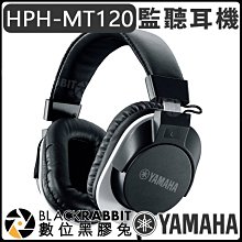 數位黑膠兔【 YAMAHA HPH-MT120 監聽 耳機 】耳罩式 HPHMT120 密閉式 錄音室 錄音 HPH