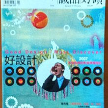 【探索書店492】雜誌 誠品好讀 NO.84 2008 好設計 有泛黃 210528