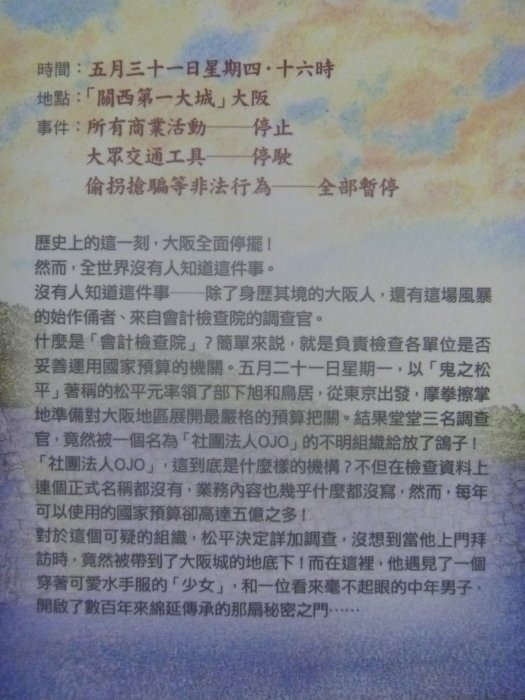 【月界二手書店1S】豐臣公主-電影原著（初版一刷）．自有書_萬城目學_皇冠文化出版_原價320　〖翻譯小說〗CAB