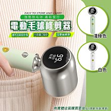 【現貨】毛球修剪器 除毛球機 智能毛球修剪器 毛球 毛衣 去毛球 修剪器 除毛球 剪毛機 興雲網購