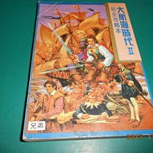 早期絕版電玩攻略本 大航海時代ii 完全攻略本 中文版 兄弟發行1994再版 Cs超聖文化2讚 Yahoo奇摩拍賣