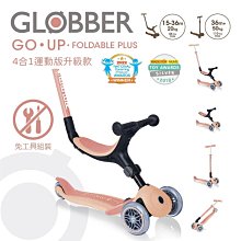 GLOBBER GO•UP 4合1運動版多功能滑板車升級款(4895224408208蜜桃橘) 3850元(聊聊優惠)