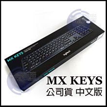 【MR3C】含稅附發票 羅技 MX KEYS Logitech 智能無線 鍵盤 藍牙 智慧背光 快速充電 可加購手托