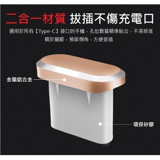 現貨 安卓 Type-C 鋁合金 金屬防塵塞 耳機防塵塞 iPad Pro 傳輸孔防塵塞 充電孔防塵塞