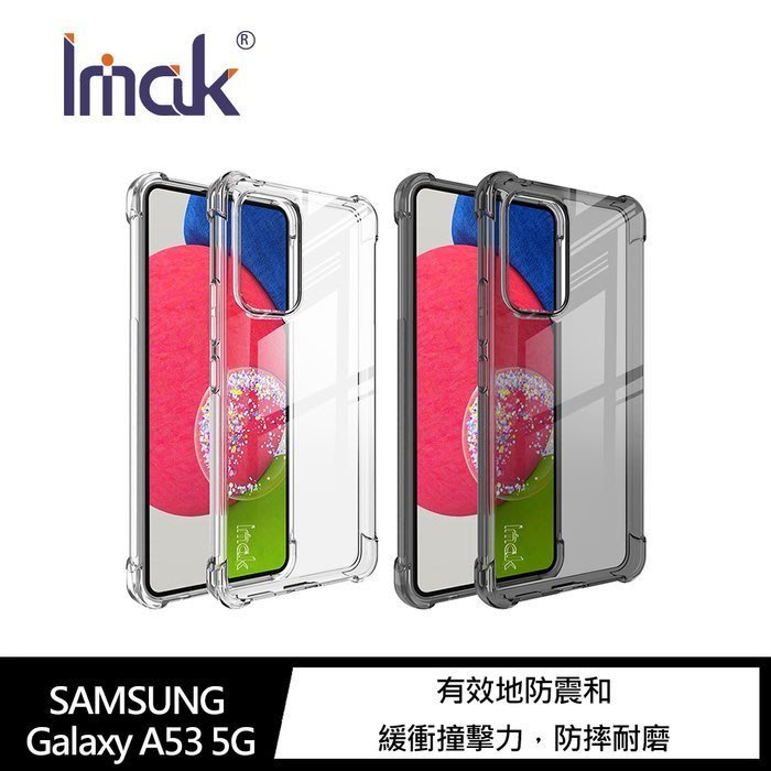 Imak 全包防摔套(氣囊) SAMSUNG Galaxy A53 5G   手機皮套 透明殼 透明套