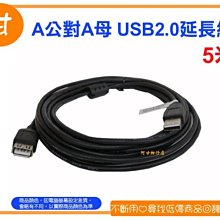 阿甘柑仔店(現貨)~全新 一公一母 A公對A母 5米 USB延長線 USB2.0版 ~台中逢甲116