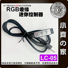 LED七彩燈帶 4pin 3鍵控制器 調光器 5v/12v/24v USB DC 裸線 LC-03_04_05 小齊的家