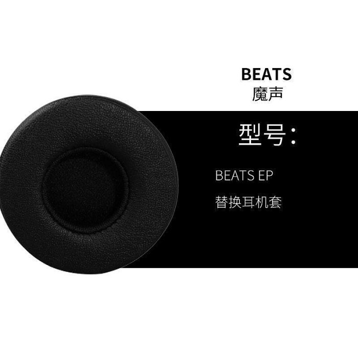 適用Beats EP耳機套頭戴式耳機皮套有線海綿套EP原配耳罩耳棉耳墊