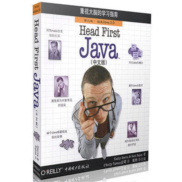 【只售正版】Head First Java（中文版）（JAVA經典暢銷書 生動有趣 輕松學好JAVA）