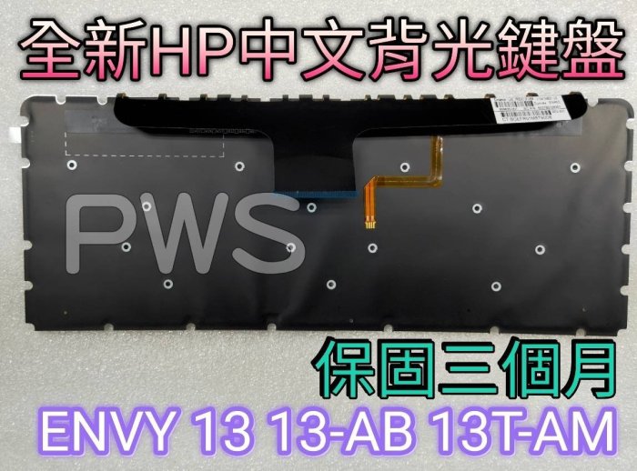 ☆【全新 HP 惠普 ENVY 13 13-AB 13T-AM 中文 鍵盤 】☆ 背光 13-AB001NE