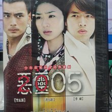 影音大批發-S403-正版DVD-台劇【惡靈05 全20集6碟】-李威 洪小鈴 TAE(直購價)