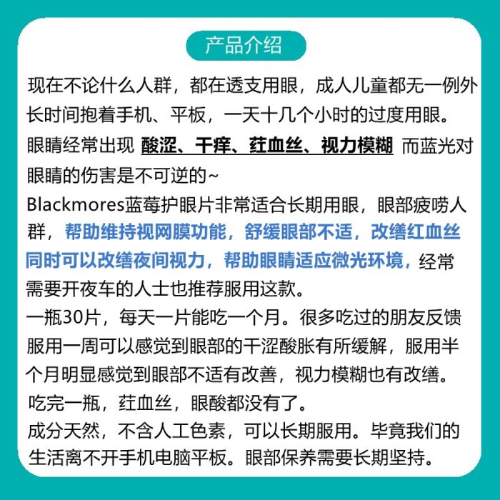 澳洲blackmores澳佳寶藍莓葉黃素