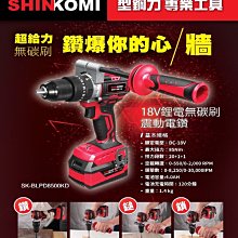 SK-BLPD8500KD 型鋼力 18V 無刷震動電鑽 振動電鑽 震動電鑽 電鑽